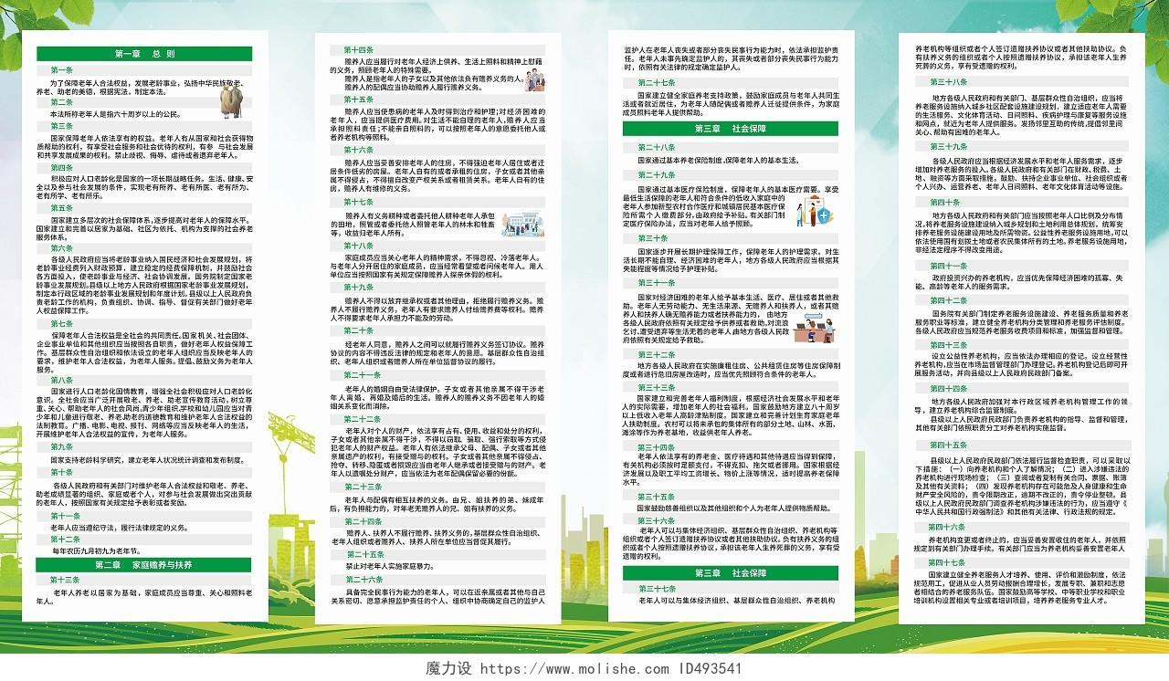 绿色简约风中华人民共和国老年人权益保障法四折页法律宣传折页法律折页
